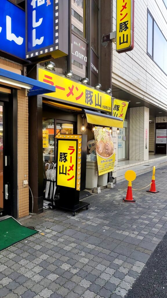 ラーメン豚山池袋西口店外観