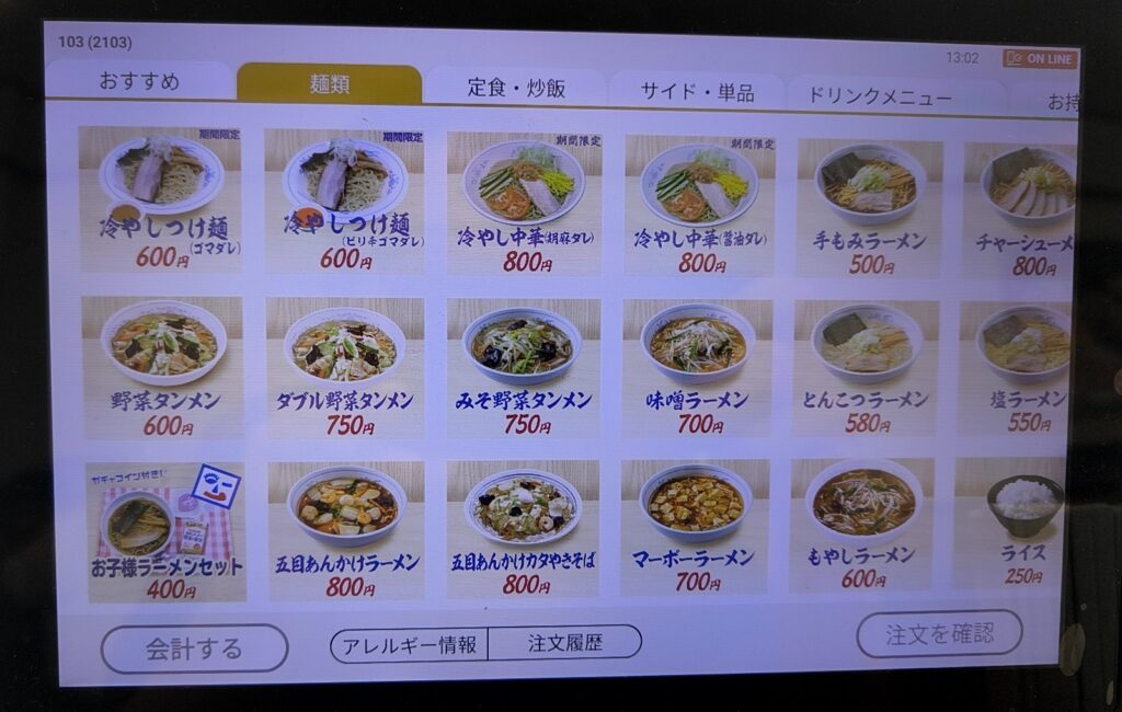 福しんのメニュー