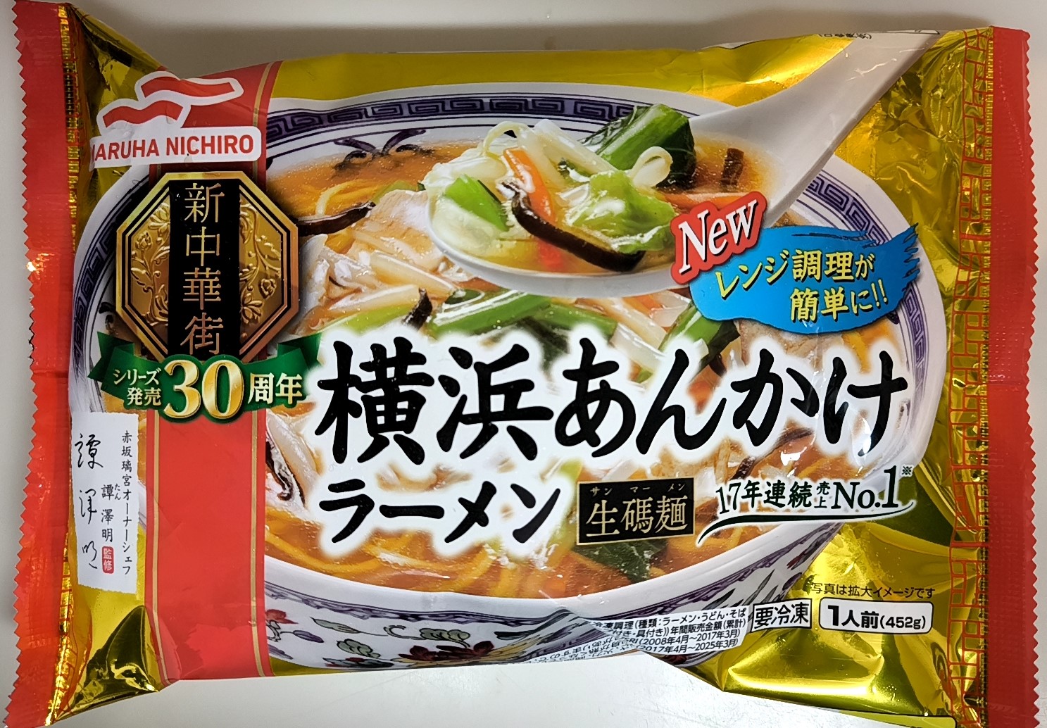 横浜あんかけラーメン