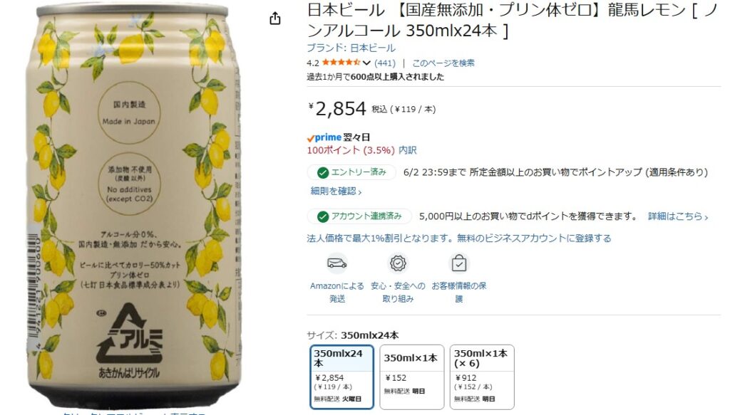 Amazon龍馬レモン販売ページ
